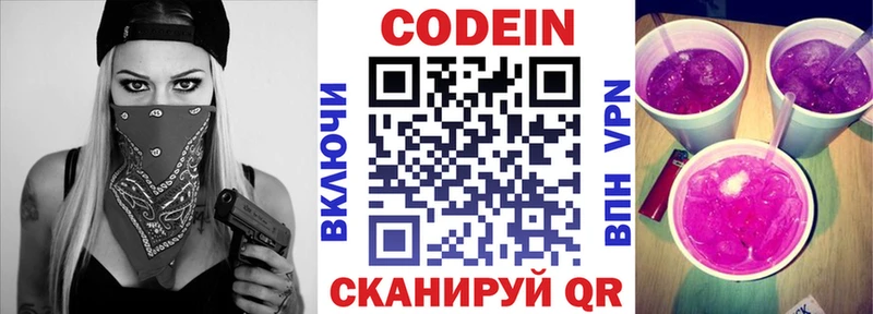 Кодеин Purple Drank  hydra сайт  Кашира 